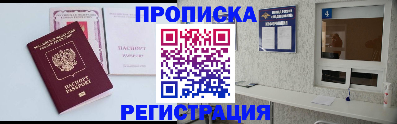 временная прописка в Яровом