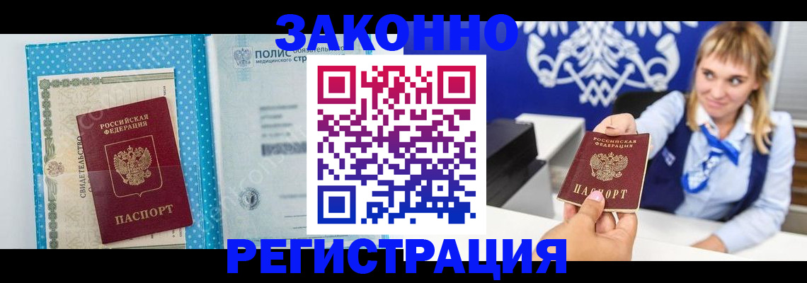 прописка гарантия в Яровом