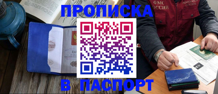 прописка для военкомата в Яровом